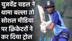 Yuzvendra Chahal ने Batting में आजमाया हाथ तो कई Cricketers ने किया उनको Troll| Oneindia Sports