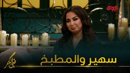 الإعلامية سهير القيسي ضيفتنا المميزة اليوم في ضي الكمر