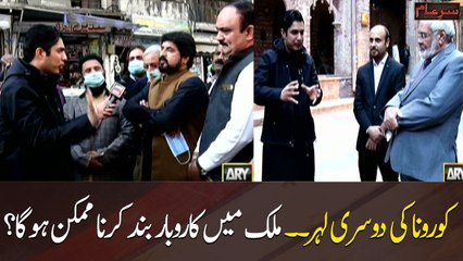 The second wave of COVID-19... Will it be possible to impose Lockdown again in the country?