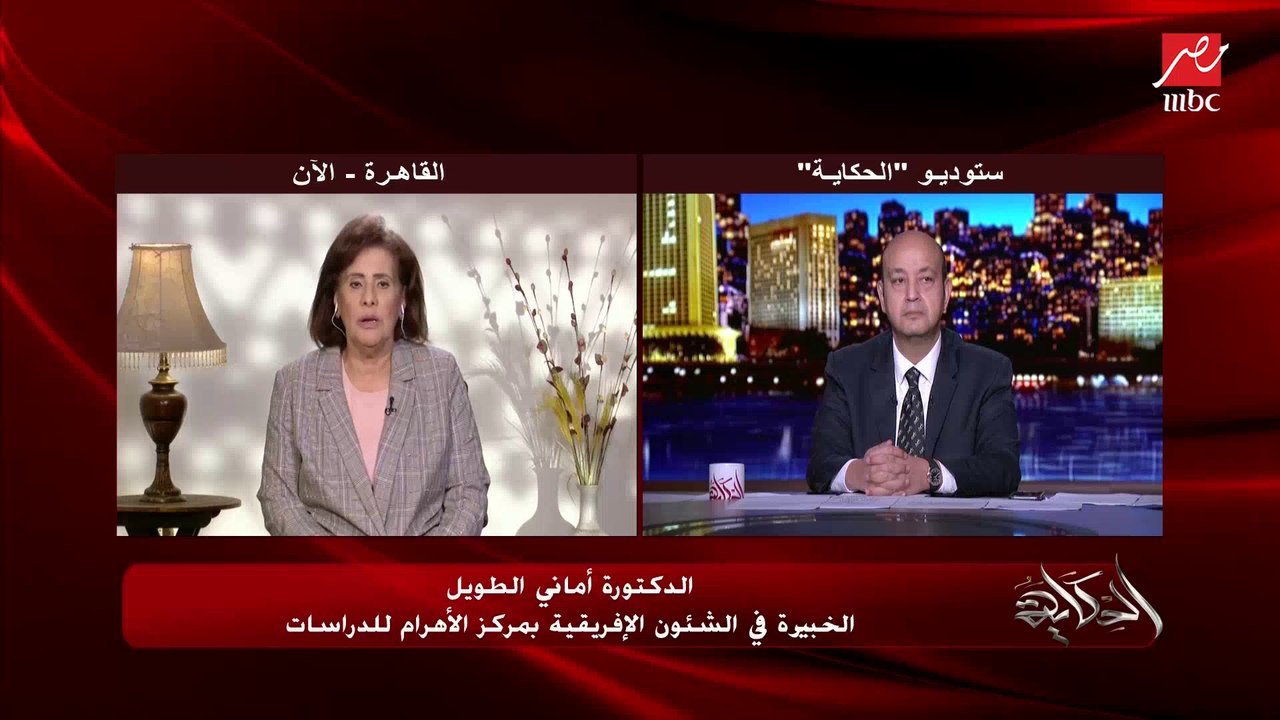 الدكتورة أماني الطويل الخبيرة في الشؤون الأفريقية لعمرو أديب: أمن جنوب السودان واستقرارها أمر رئيسي