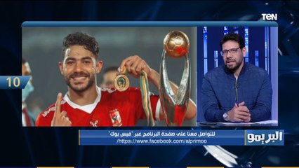 البريمو | "نجم كبير وأحرز هدف عالمي وانا ضد التنمر على أي لاعب" كمونة يلعق على تنمر بعض الجماهير على شيكابالا