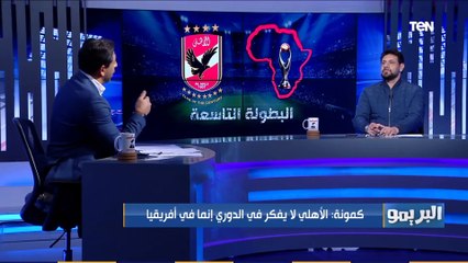 البريمو | سمير كمونة: "روح الفانلة الحمرا" سبب الفوز على الزمالك ومش عارف ليه الناس بتضايق من الكلمة دي
