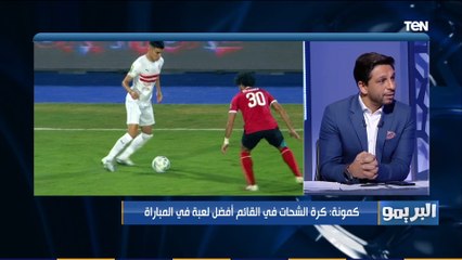 البريمو | "كنت هكسر النجفة" سمير كمونة يحكي كواليس مشاهدة لقاء الأهلي والزمالك في نهائي إفريقيا