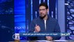 البريمو | "مش نفس أداءه في الدوري أمام الزمالك" إشادة كبيرة من سمير كمونة بأداء "ياسر إبراهيم"
