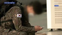 상무대서 군인 16명 확진…전국서 동시다발 감염