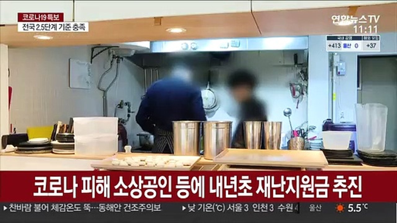 코로나 피해 소상공인 등에 내년 초 재난지원금 추진