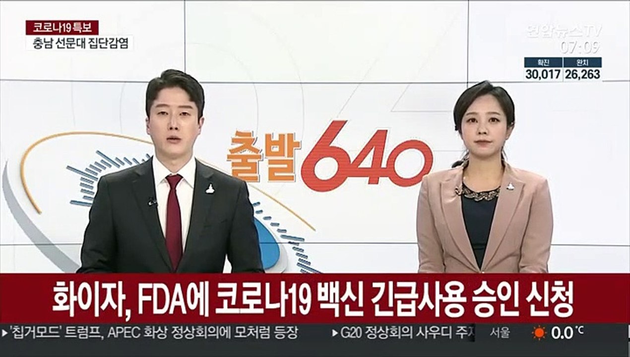 화이자, FDA에 코로나19 백신 긴급사용 승인 신청
