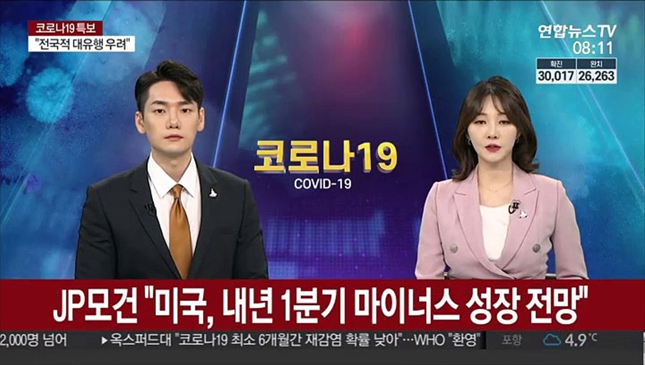 JP모건 "미국, 내년 1분기 마이너스 성장 전망"