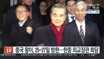 중국 왕이, 25~27일 방한…한중 외교장관 회담