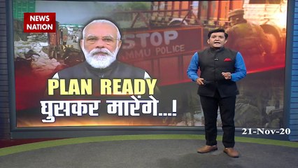 जम्मू के नगरोटा एनकाउंटर में बड़ा खुलासा, जैश आतंकियों से चैट कर रहा था पाकिस्तानी हैंडलर | Breaking