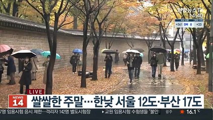 [날씨] 주말 구름 많고 쌀쌀…내일 전국 곳곳 비소식