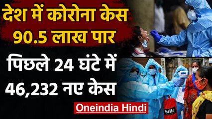 Coronavirus India: देश में कोरोना केस 90 लाख पार, 24 घंटे में आए 46,232 नए केस | वनइंडिया हिंदी
