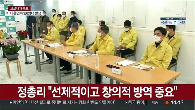 정총리 선제적이고 창의적 방역 중요