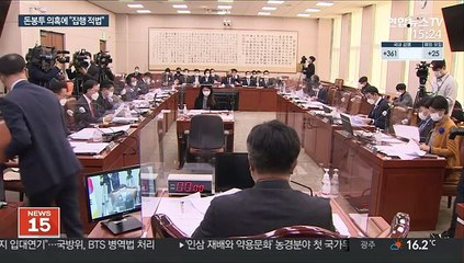 법무부, 돈봉투 의혹에 "용도 맞는 예산 집행"