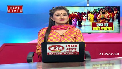 Chhath Puja 2020 : निरोगी जीवन का आशीष दे रहीे छठी मैया