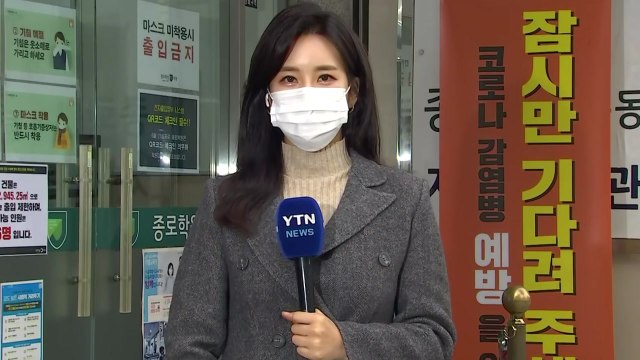 [날씨] 수능 앞두고 학원가 방역 강화...내일 전국 비, 종일 쌀쌀 / YTN