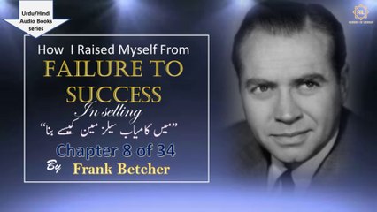 "How I Raised Myself from Failure to Success in Selling by Frank Betcher" || Chapter 8 of 34 || Reader is Leader || Urdu/Hindi Audio Books Series