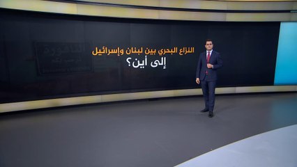 نقاط الخلاف الحدودية بين إسرائيل ولبنان
