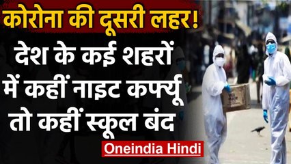 coronavirus third wave : Haryana में स्कूल बंद, MP-Gujarat में नाइट कर्फ्यू | वनइंडिया हिंदी