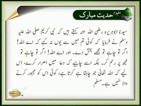 Dua Mein Israr ki Mumaniat | HD Islamic | Nabi (S.A.W) ka Farman | Hadees