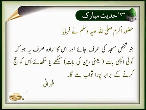 Hajj Ke Barabar Sawab | HD Islamic | Nabi (S.A.W) ka Farman | Hadees