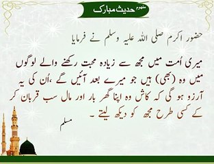 Mohabbat Rakhnay wali Ummat | HD Islamic | Nabi (S.A.W) ka Farman | Hadees