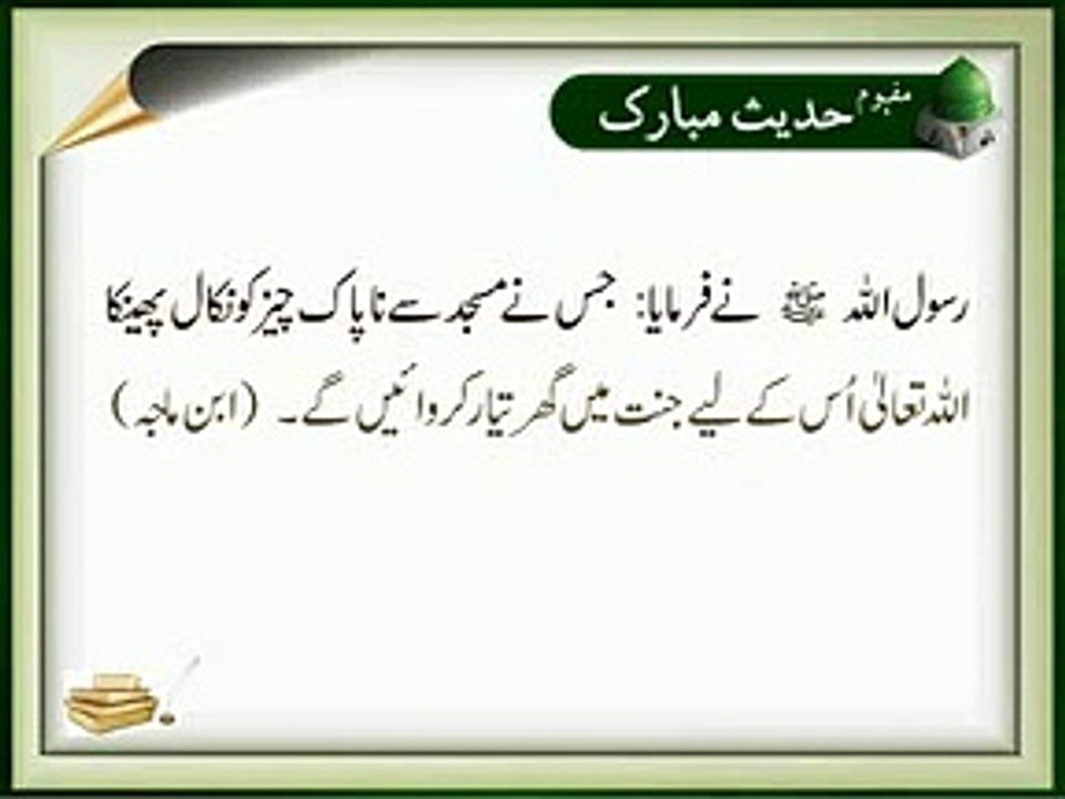 Masjid Ki Safai Ki Fazilat | HD Islamic | Nabi (S.A.W) ka Farman | Hadees