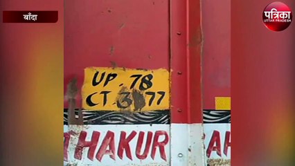 बांदा में ओवरलोड ट्रक मालिकों पर प्रशासन का हंटर