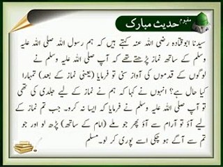 Namaz Main Jaldbazi Na Karo | HD Islamic | Nabi (S.A.W) ka Farman | Hadees