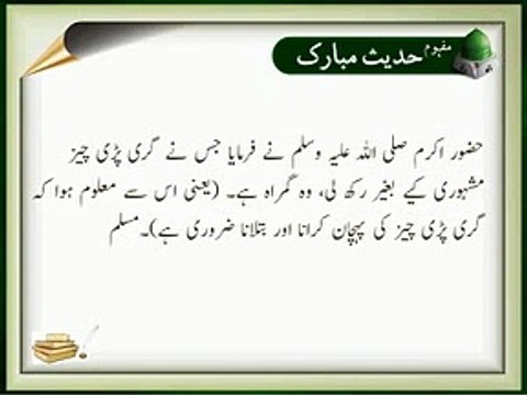 Gumrah Kon Hay | HD Islamic | Nabi (S.A.W) ka Farman | Hadees