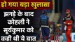 Suryakumar Yadav speaks on his fight with Virat Kohli during IPL 2020 Match| वनइंडिया हिंदी