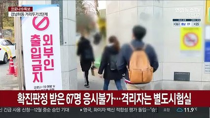 불안 속 치러진 임용시험…감염 확산우려 여전