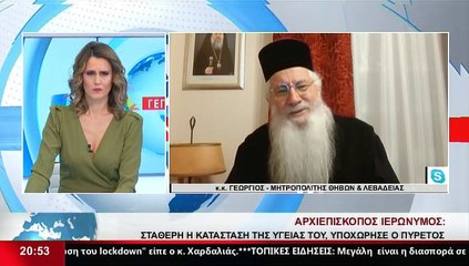 Ο Μητροπολίτης Θηβών και Λεβαδείας κ.κ. Γεώργιος, στο Star K.E.