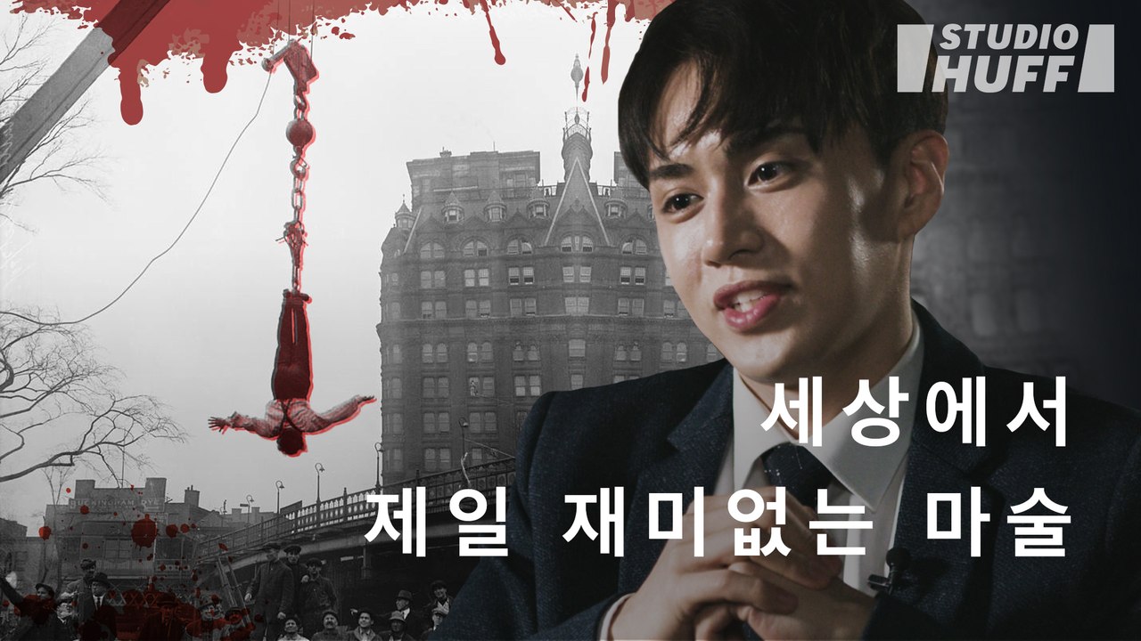 "방송에 나가려고 위험한 마술만 했었죠" 마술사 이준형의 고백 | [Ar+ist] EP04 - 꿈을 현실로 옮긴다는 것