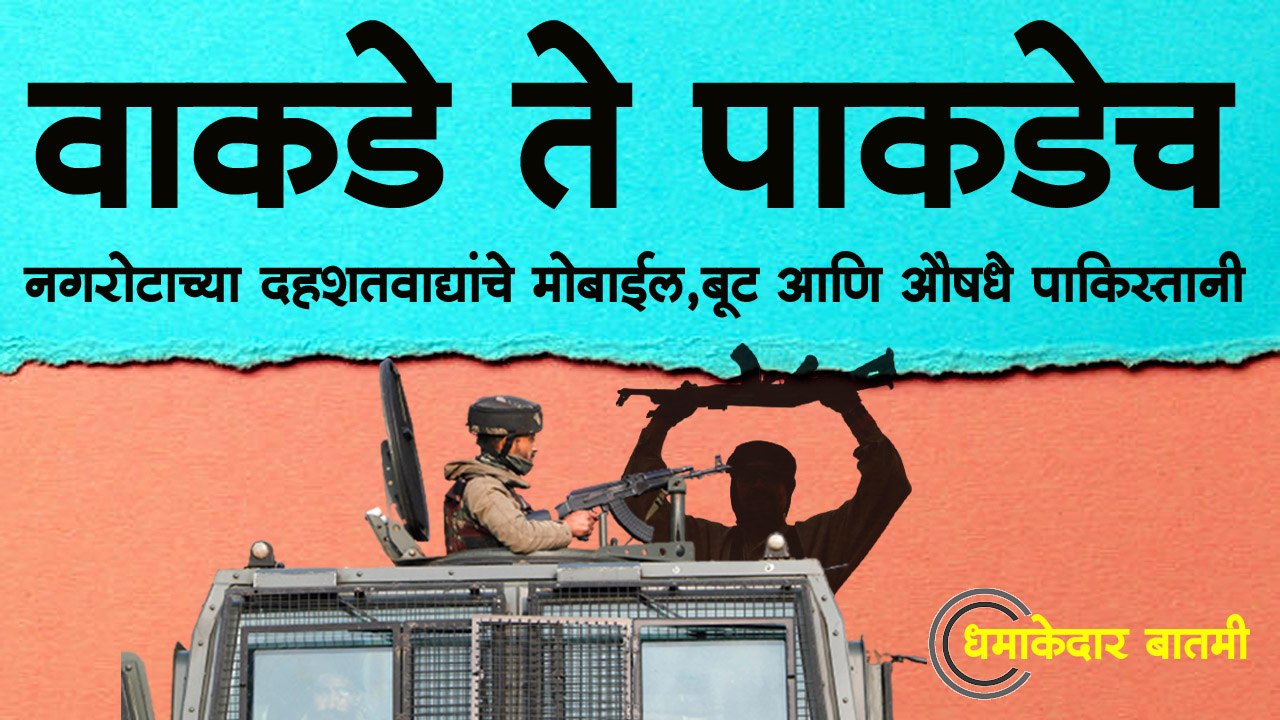 Inside Information about Nagrota attack