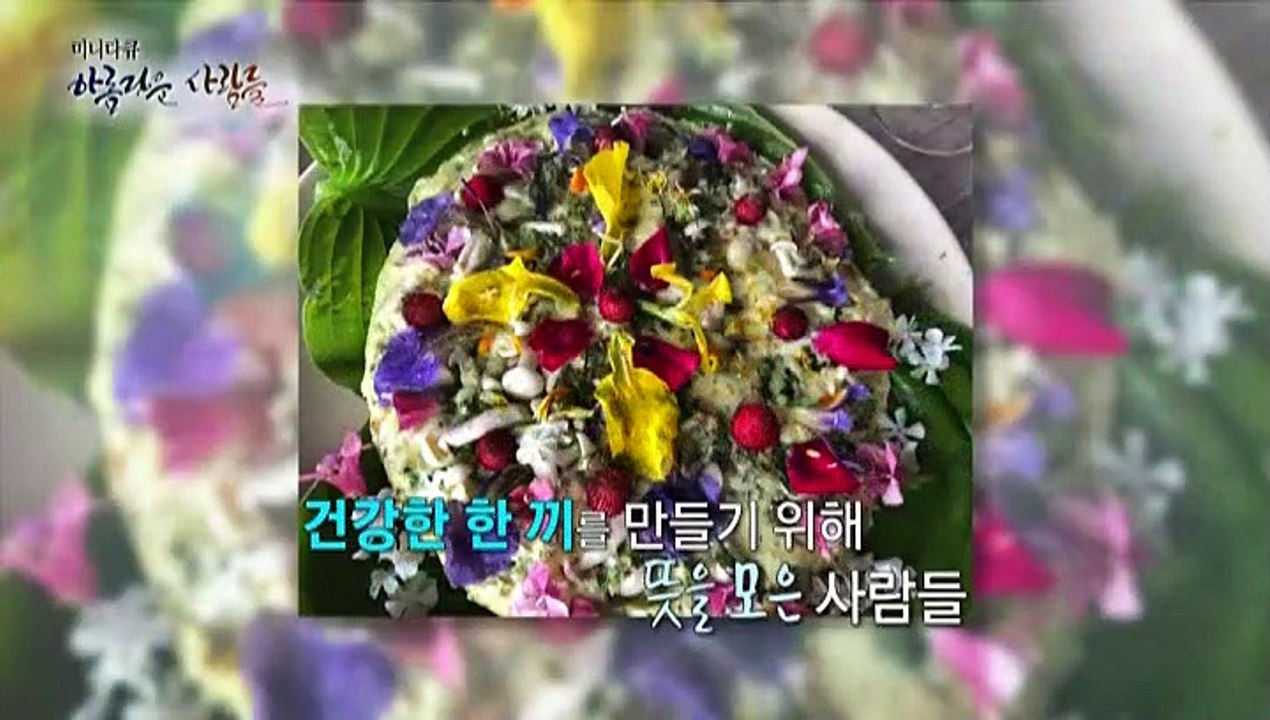 [미니다큐] 아름다운 사람들 - 125회 : 건강한 한끼를 만드는 특별한 식당