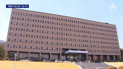 법무부 “尹 특활비 내역 보고하라”…적정성 논란에 ‘맞불’