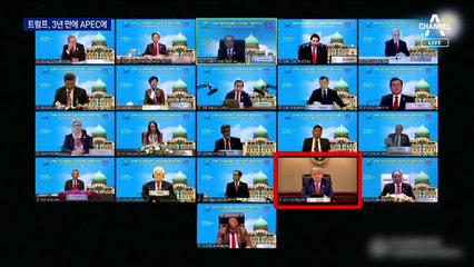 트럼프, APEC서 ‘백신 개발’ 강조…‘대통령 존재감’ 부각