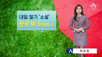 [날씨]내일 아침 전국 ‘비’…강원 산지 ‘블랙아이스’ 주의