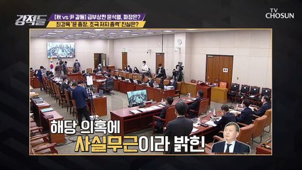 조국 장관 임명 저지 위해 애쓴 윤석열 검찰총장?!
