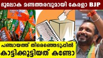 Kerala Local Body Elections: In a First, BJP Fields Two Muslim Women Candidates in Malappuram