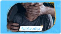 في البقاع مجدداً.. اغتصاب وتهديد وتحرش بطفل سوري من قبل أربعيني لبناني