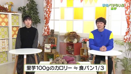 カラダ喜ぶベジらいふ　秋冬（７）「里芋・さつまいも」