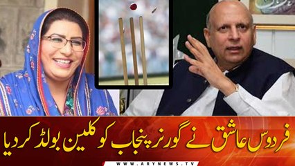 Firdous Ashiq Awan clean bowled the Governor of Punjab
