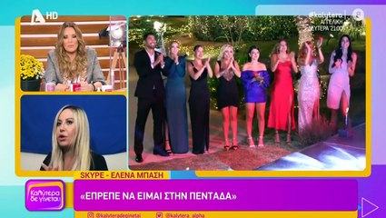 The Bachelor: Απίστευτο! Η Γερμανού χάρισε ακυκλοφόρητο τραγούδι της στη Μπάση!