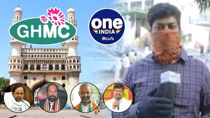 Скачать видео: GHMC Elections 2020 : Transparent Updates On Greater Hyderabad Elections | Oneindia Telugu