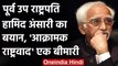 Former Vice President Hamid Ansari का धार्मिक कट्टरता और आक्रामक राष्ट्रवाद पर बयान | वनइंडिया हिंदी