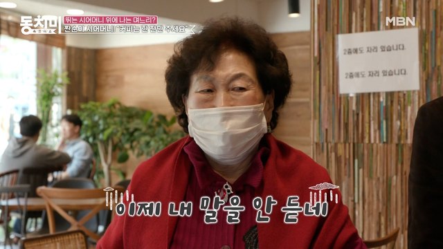 커피 주문을 둘러싼 시어머니와 며느리의 팽팽한 기 싸움! “한 잔만 시켜!” VS “1인 1메뉴 시킬래요!”