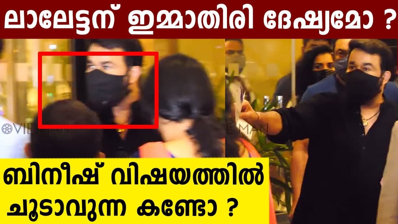Mohanlal Angry to Media Persons after AMMA Executive meeting | Oneindia Malayalam