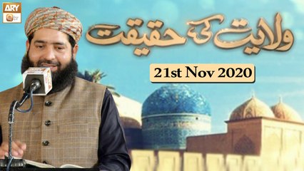 Wilayat Ki Haqeeqat | Shan e Ghous e Azam | 21st November 2020 | ARY Qtv